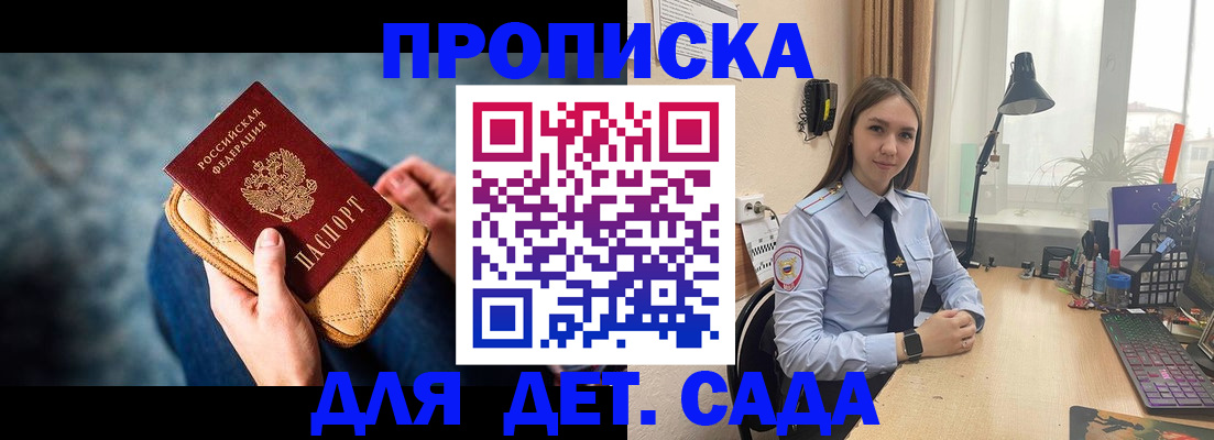 временная регистрация купить в Дзержинском