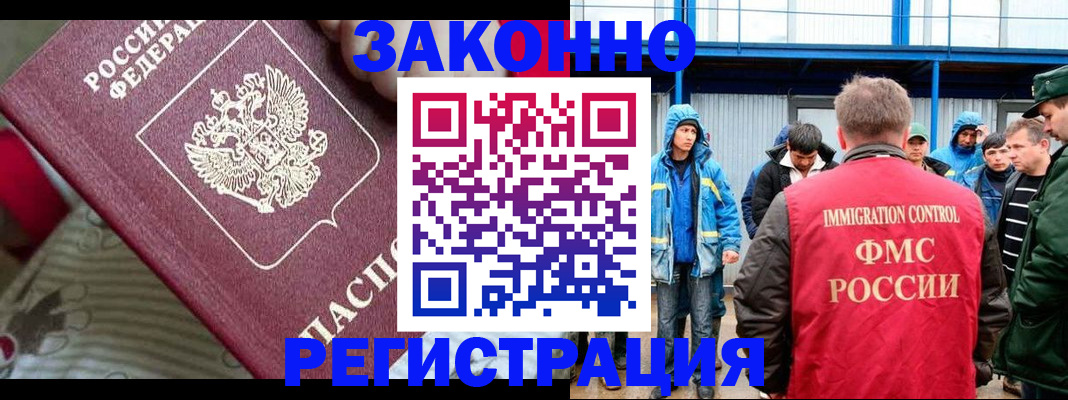 прописка законно в Дзержинском