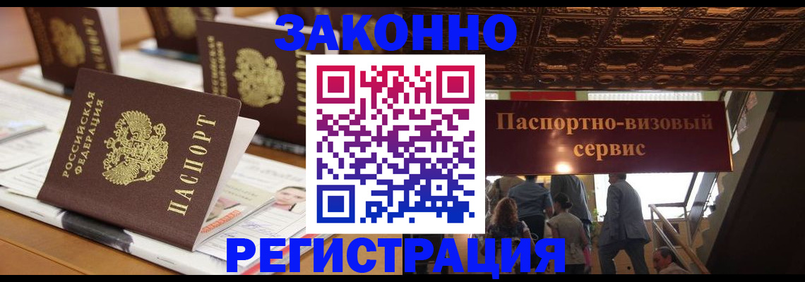 прописка иностранных граждан в Дзержинском