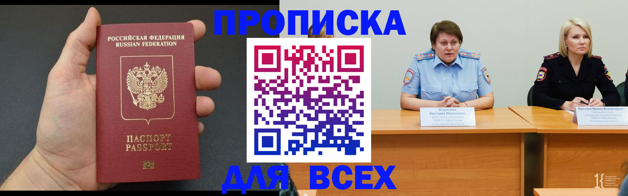 прописка законно в Дзержинском